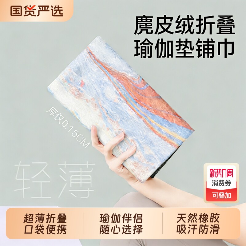 女1.5MM麂皮绒橡胶瑜伽垫折叠旅行轻便专业健身运动瑜伽垫子铺巾