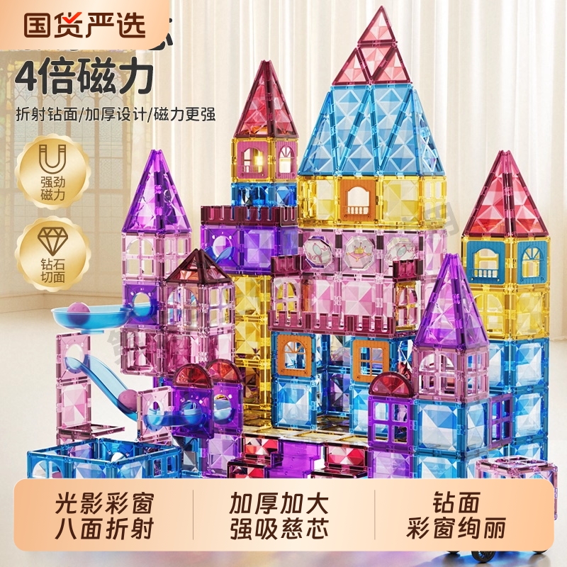 磁力片彩窗拼装玩具|123人收藏