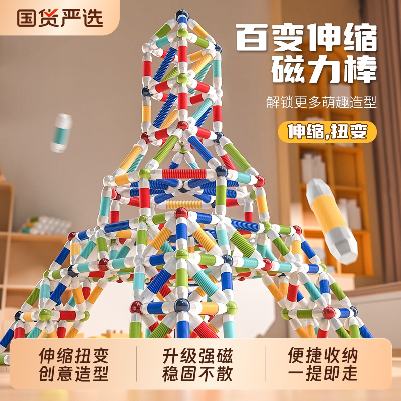 百变磁力积木早教益智玩具儿童磁力棒男女孩百变可伸缩积木玩具