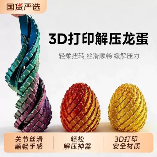 3D打印玩具解压神器扭扭龙蛋旋转变形球史莱姆球创意儿童成人手指