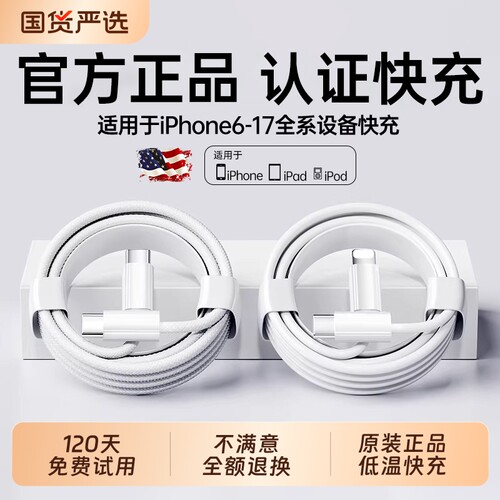宾思适用iPhone16数据线15promax正品14苹果13充电线17器PD20w手机11/XR快充车载iPad平板12闪充2米原7plus装