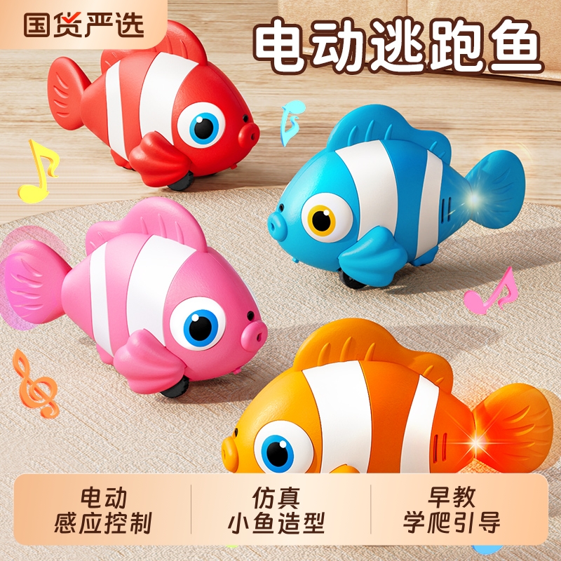 电动鱼玩具儿童电子仿真会动摇摆小鱼婴儿爬行引导6个月宝宝8感应