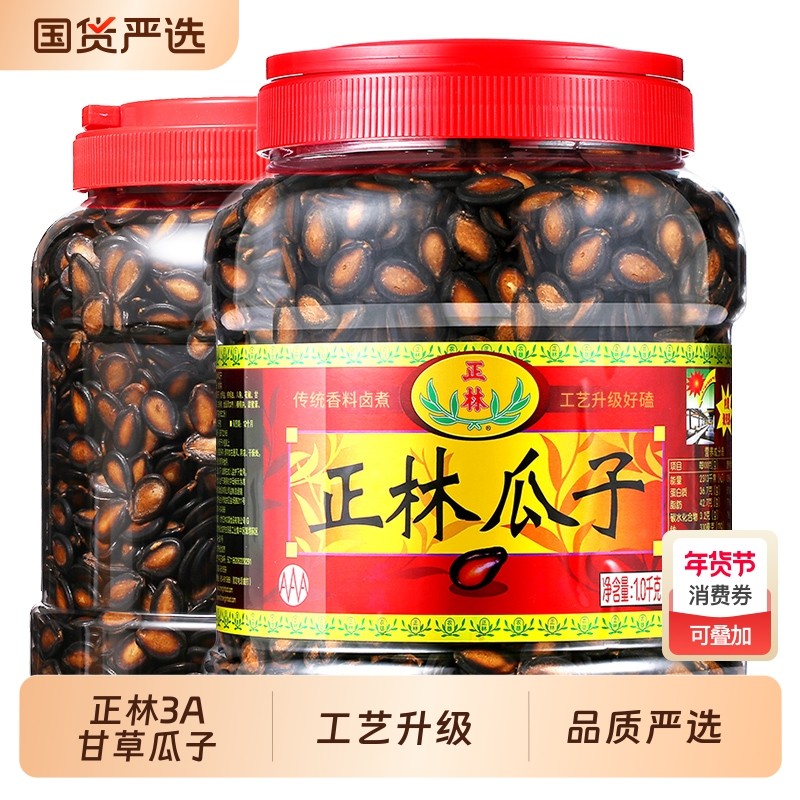 正林3a西瓜子甘草味黑瓜子大片西瓜籽罐装袋装休闲零食年货桶装