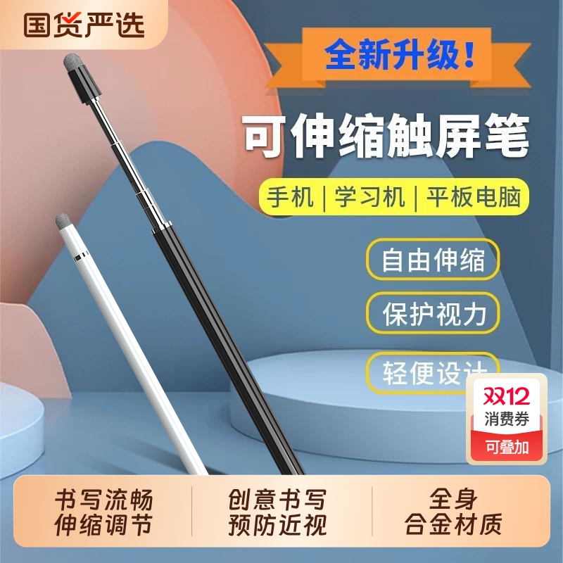 适用希沃电子白板伸缩教鞭笔教师专用智慧黑板手写多媒体电脑平板触控电容笔通用学习机屏幕书写字触屏绘画