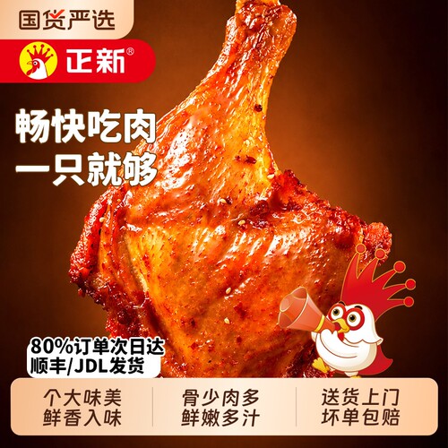 正新功夫全腿霸气手枪腿200g*2