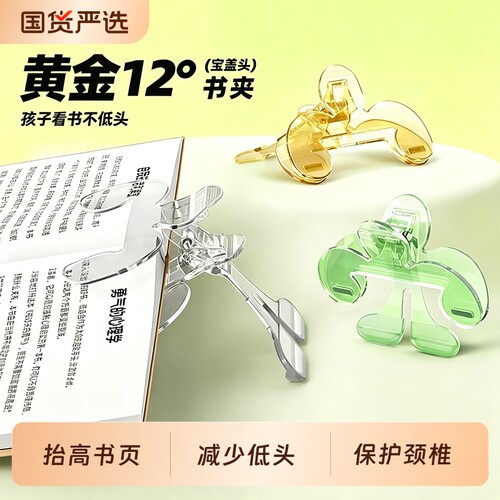 猫太子小学生宝盖头书夹黄金12度透明书签儿童专用固定书本看书读书阅读支架压书神器夹子文具多功能JS桌面