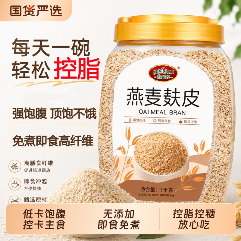 纯燕麦麸皮麦片高纤燕麦无糖精代餐即食早餐高饱腹燕麦片食用轻食