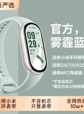 适用小米9表带手环3/4/5/6/7/8/9/10NFC系列替换腕带xiaomi8同款硅胶运动八代表带链手表带绿色陶瓷白色黑色