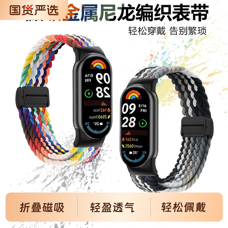 适用于小米手环10表带9尼龙编织磁吸金属扣秋冬新款十代8高级保护