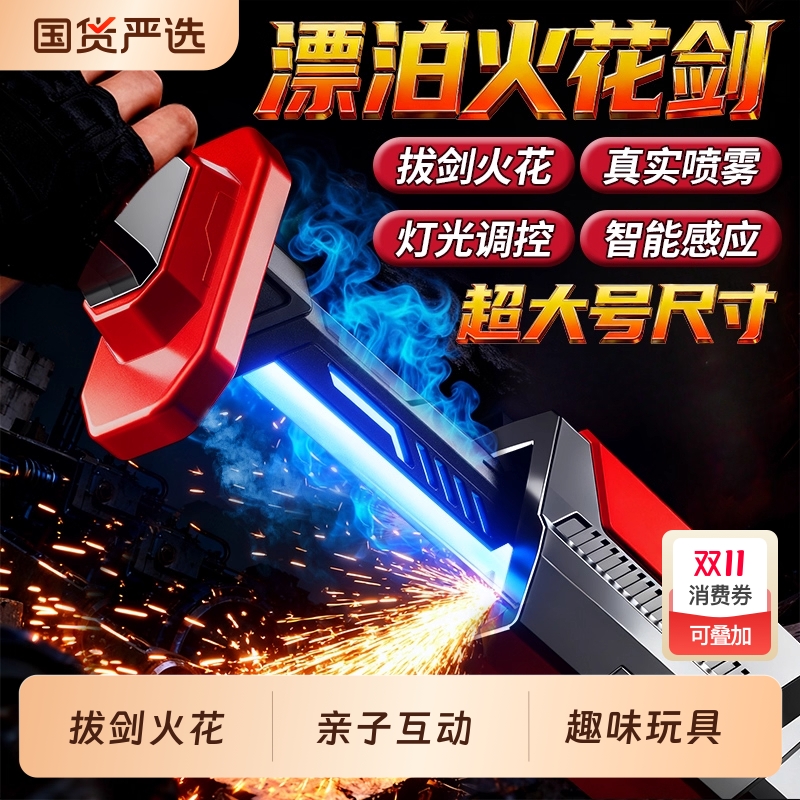 拔刀火花七彩流光灯鸣潮光剑
