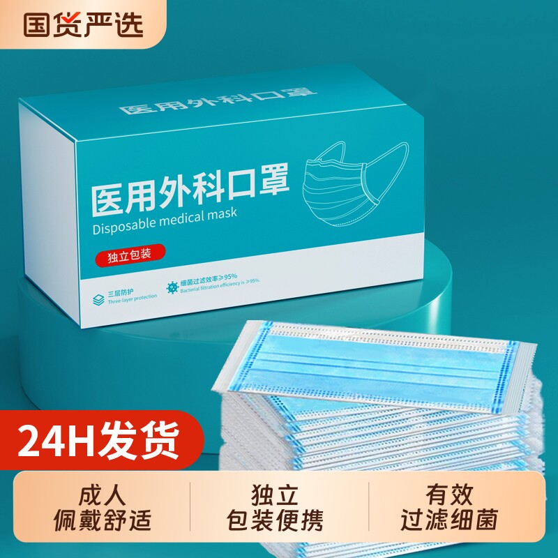 医用外科口罩一次性医疗正规三层成人灭菌级独立包装透气鼻炎正品图片