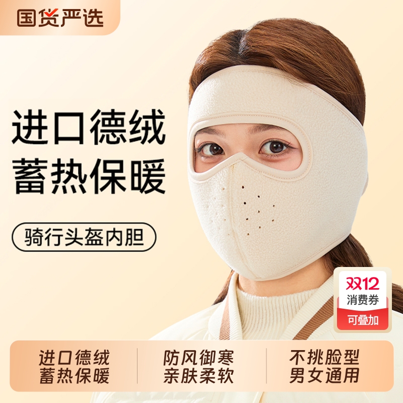 冬季防寒防风保暖面罩！骑行必备