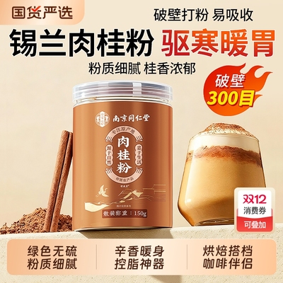100%纯锡兰肉桂粉驱寒暖胃控脂