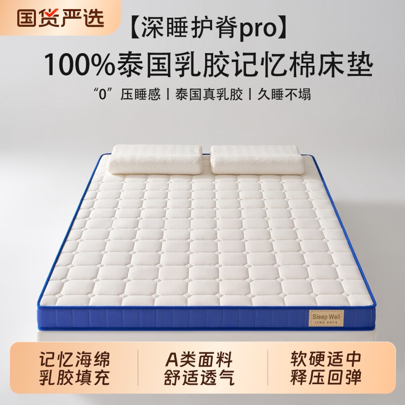 朵亚之星记忆棉乳胶床垫家用学生宿舍榻榻米单人床褥垫子租房专用