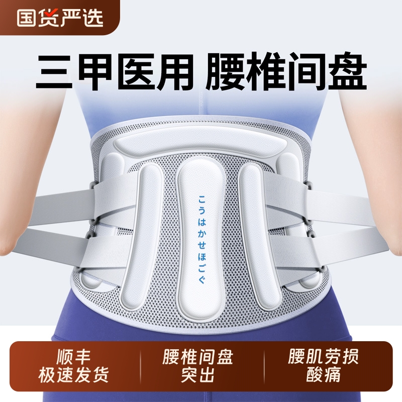 医用护腰带腰椎间盘突出腰肌劳损腰部疼痛男士女士专用医疗型腰围