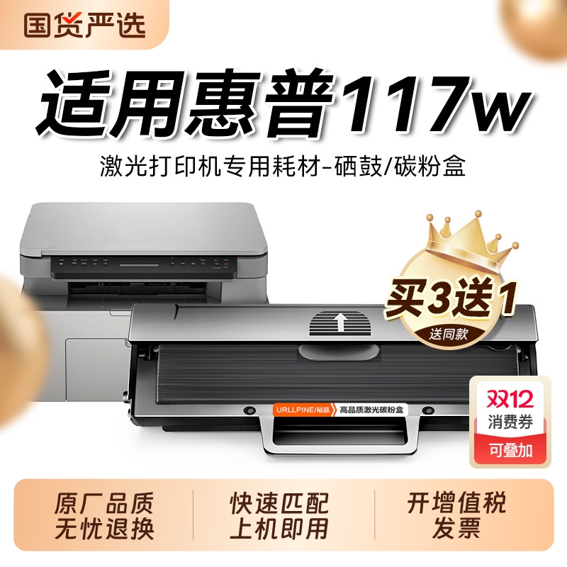 适用惠普117w硒鼓hp117墨盒碳粉W1680A粉盒易加粉Laser MFP 117W激光打印机硒鼓墨粉117w硒鼓w1680a晒鼓裕品
