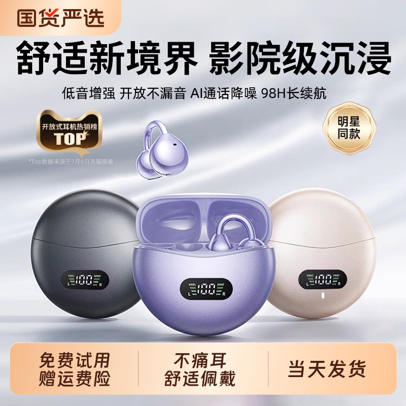 长续航耳夹式蓝牙耳机气传导