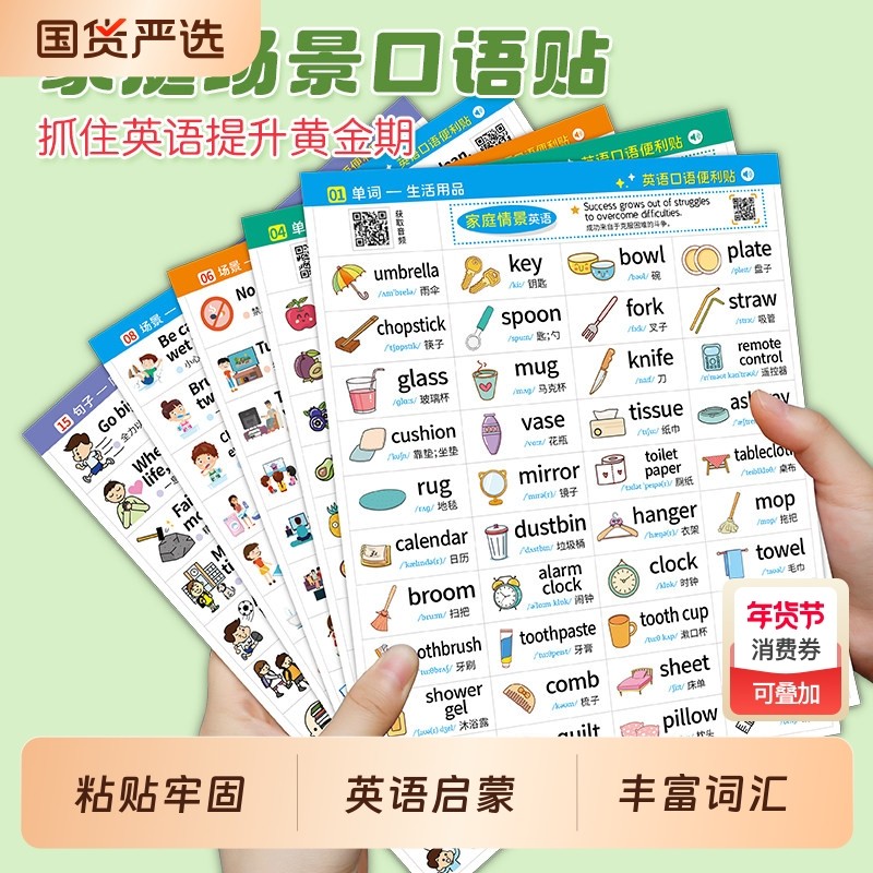 家庭情景英语贴纸口语便利贴日常生活场景儿童启蒙英文单词学习,玩具/童车/益智/积木/模型,贴纸,淘宝优惠券,粉丝福利购,淘宝优惠卷