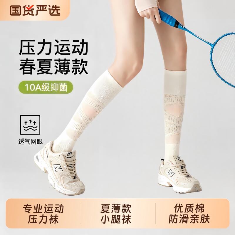 运动压力袜女专业跑步户外夏薄款透气羽毛球网球骑行小腿长筒袜子图片