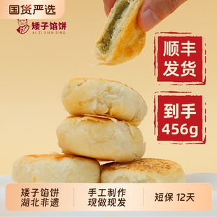 矮子馅饼酥饼手工糕点点心高端小零食湖北非遗特产健康的网红食品