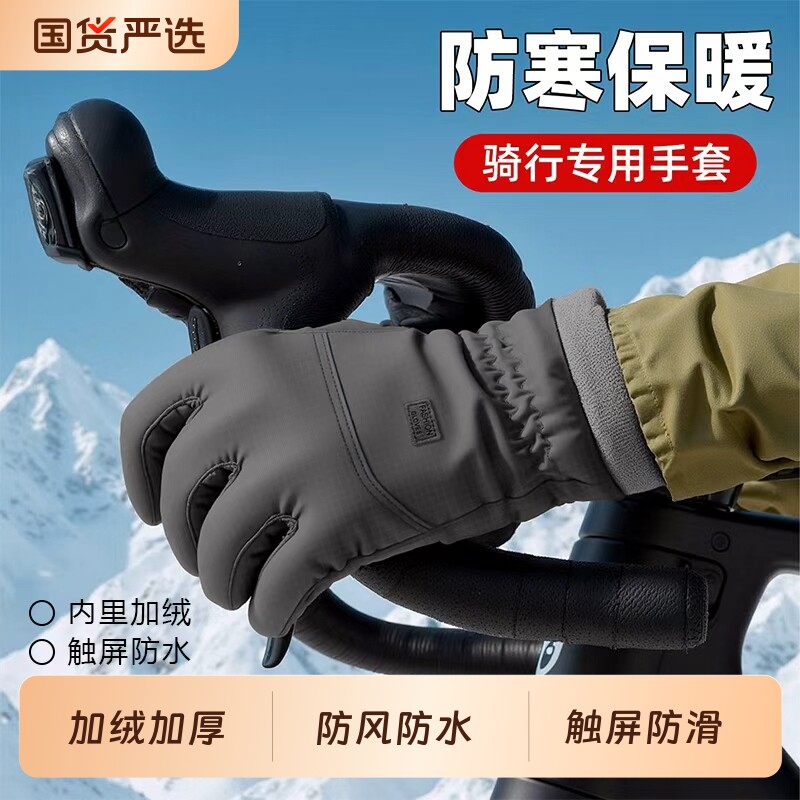 保暖手套男冬季加绒防寒机车电动车骑行防风防水冬天送触屏滑雪