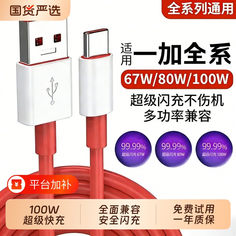 Type-c超级快充100W数据线适用一加13/12/11快充8