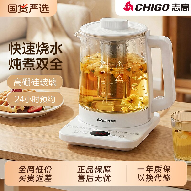 志高养生壶烧水壶炖煮保温一体办公室小型热煮茶器家用玻璃泡茶壶