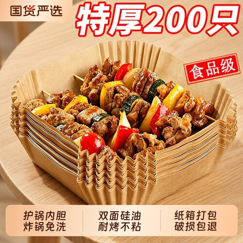 空气炸锅专用纸盘硅油纸托圆形方吸油纸食物垫纸烤纸锡纸家用方形