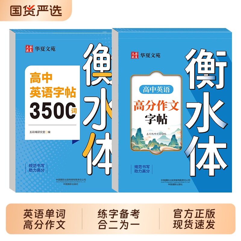 2026高中英语词汇3500词衡水体字帖新高考优秀作文英文硬笔笔钢笔临摹练字帖高中生素材单词语法书法练字本初中满分范文练习同步