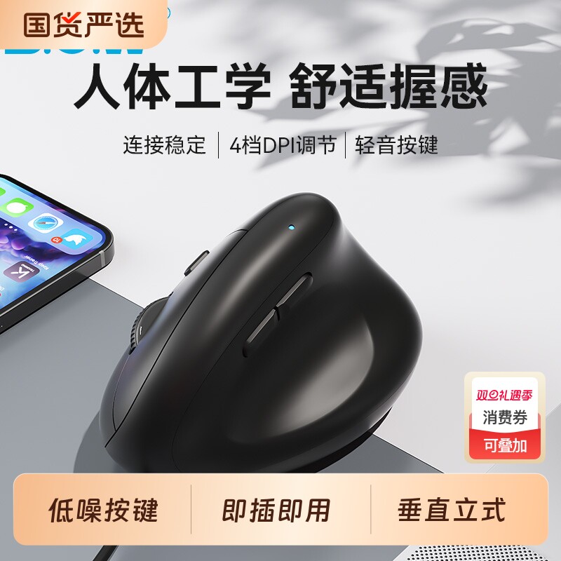 BOW人体工学鼠标有线垂直立式