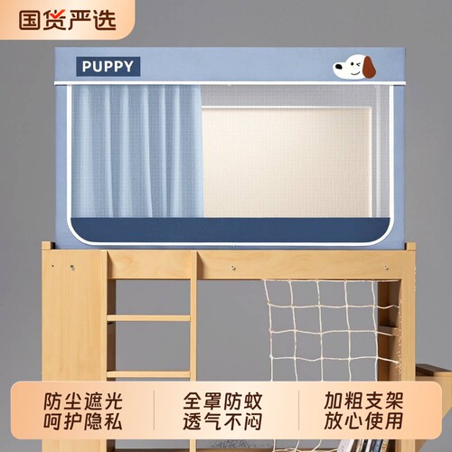 学生宿舍一体式加厚遮光蚊帐