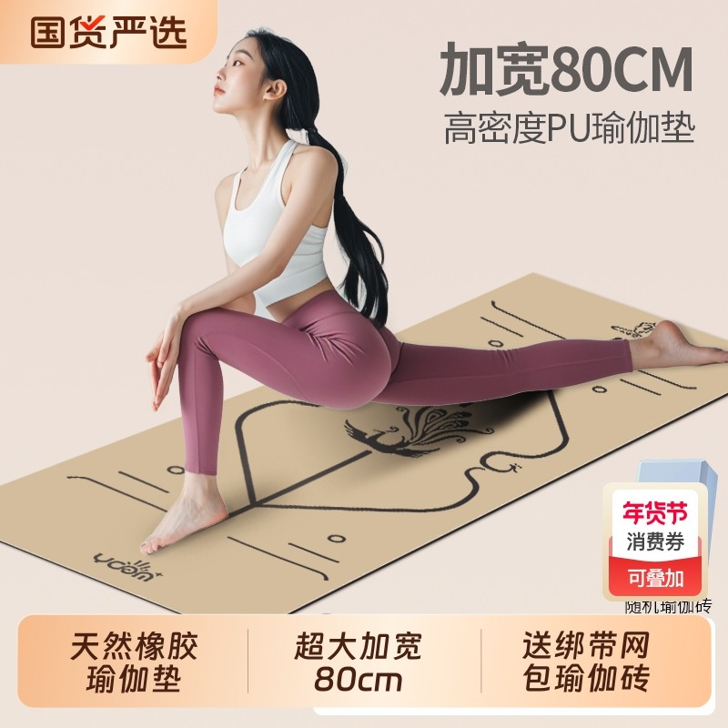 椰壳瑜伽垫2025新款专业防滑女士健身家用天然橡胶pu减震静音地垫,运动/瑜伽/健身/球迷用品,瑜伽垫,淘宝优惠券,粉丝福利购,淘宝优惠卷