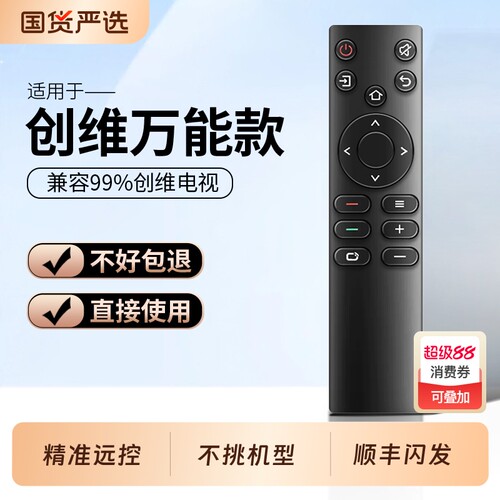 官方严选适用创维电视遥控器通用万能yk1801 50 55 65 75 A3/A4/A5/3T/5T酷开液晶原装创维电视遥控板