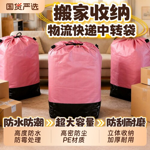 加厚大容量搬家袋|超1000次加购