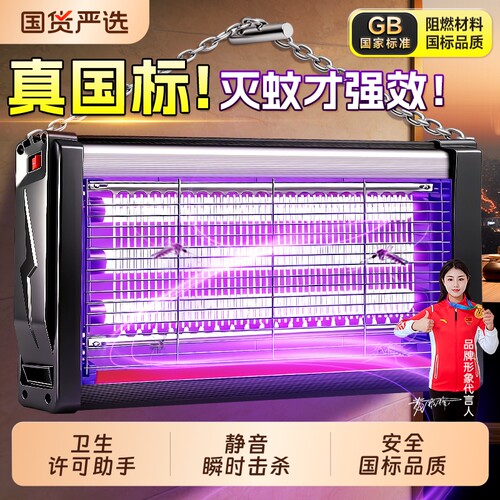 【新国标】加厚加粗安全灭蚊灯