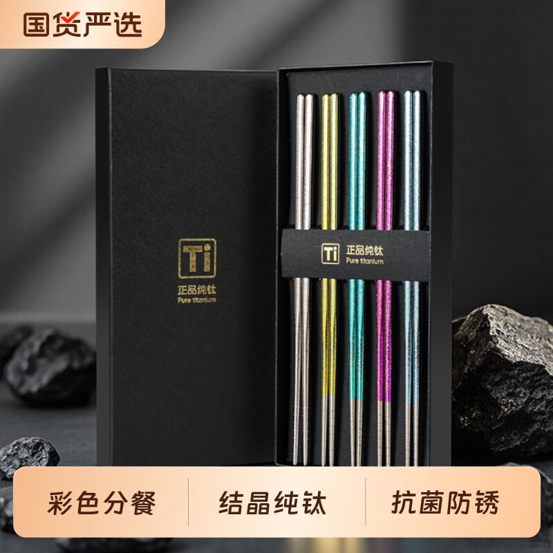 新年结晶纯钛筷子家用高端一人一筷专用食品级礼盒装抗菌洗碗机