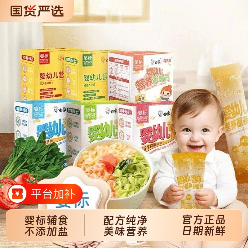 白象婴标儿童面条加钙铁锌菠菜面无添加盐6月龄婴幼儿辅食蝴蝶面