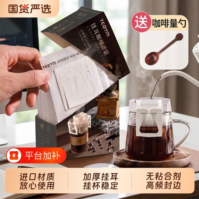 挂耳式手冲咖啡滤纸过咖啡滤袋滤纸进口材质滤袋食品级茶咖两用