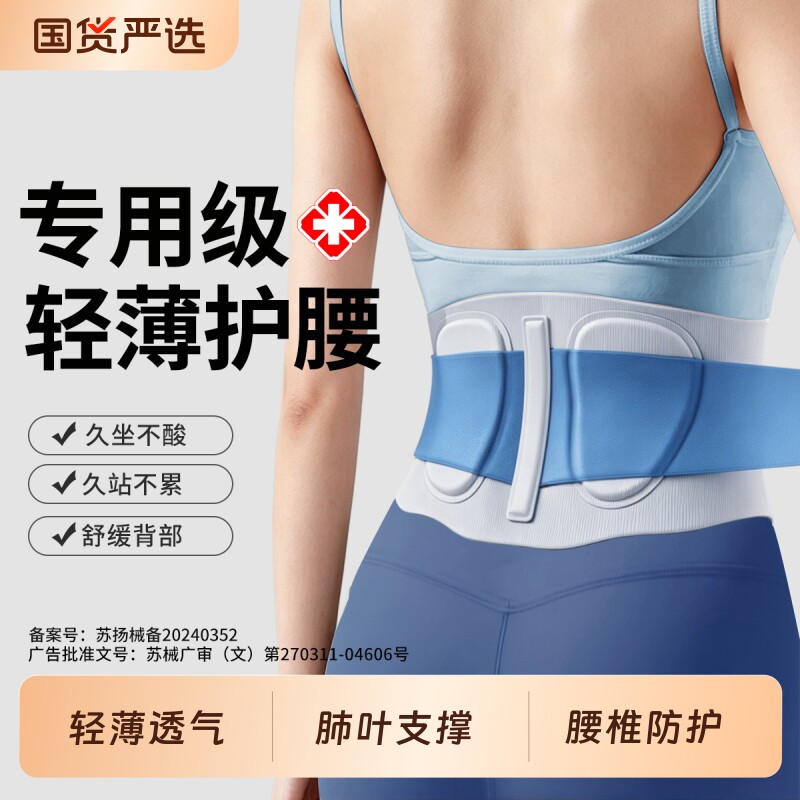 护腰带腰椎间盘突出腰肌劳损男女士专用腰痛轻薄款腰托超薄支撑