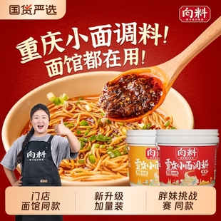 新升级向料重庆小面调料618克胖妹小面正宗麻辣辣椒酱料辣酱佐料