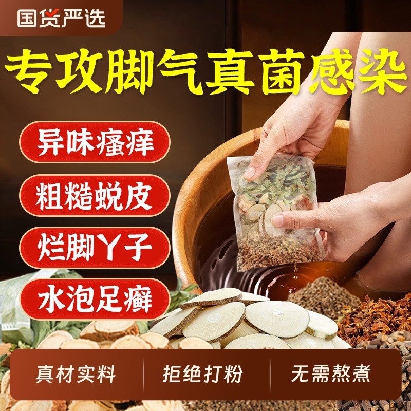 除脚气中药泡脚包杀菌止痒脱皮烂脚丫足光粉去死皮真菌糜烂水泡,保健用品,艾灸/艾草/艾条/艾制品,淘宝优惠券,粉丝福利购,淘宝优惠卷