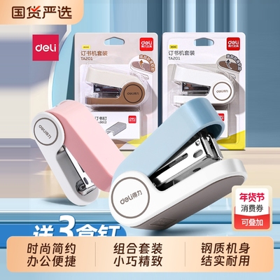 得力迷你小号订书机订书器学生用便捷小款钉书机多功能订书装订机儿童手握式12号订书器套装