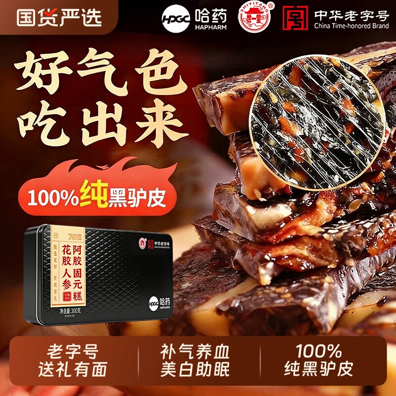 燕窝人参阿胶补气补血正品官方旗舰店阿胶糕礼盒东阿补品送妈妈