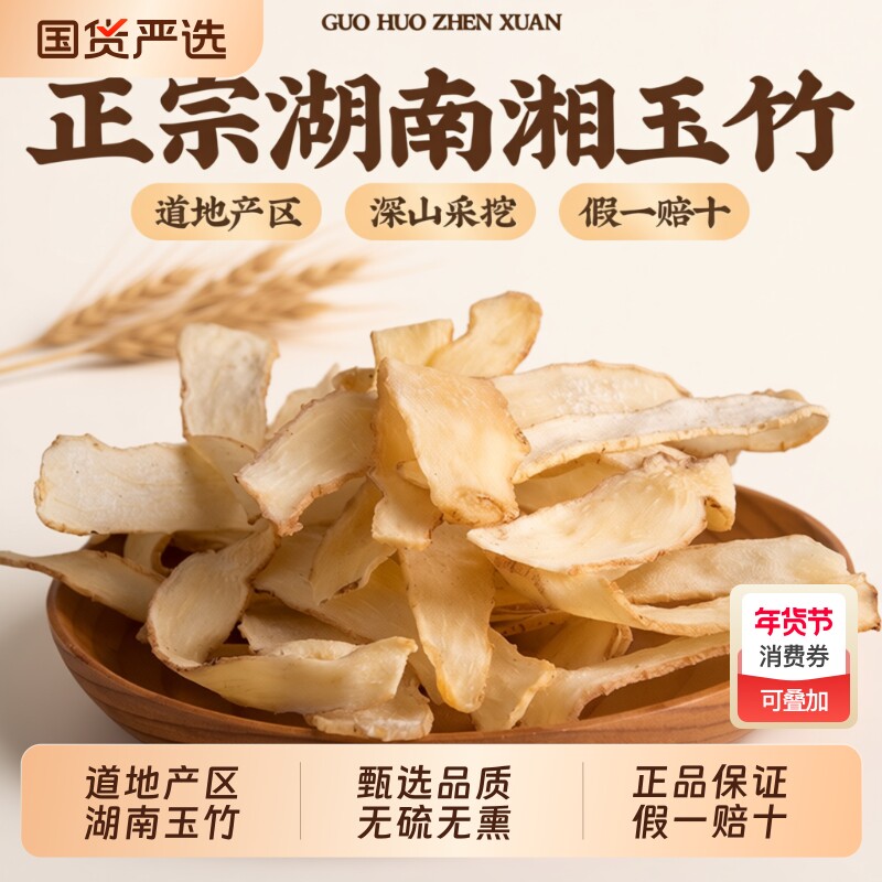 玉竹中药材官方旗舰店正品新鲜干货野生沙参麦冬玉竹的功效与作用