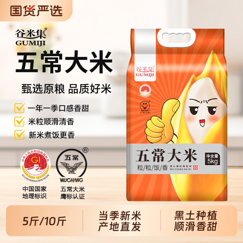 正宗东北五常大米5斤/10斤当季新米香米黑龙江大米软糯香甜粥米