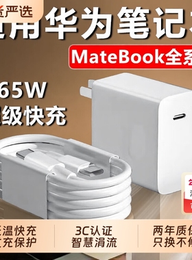 长份适用华为MateBookD14充电器头原套装65W快充matebookXs/E/13/15/16/XPro/D15笔记本电脑数据线插头协议