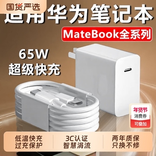 长份适用华为MateBookD14充电器头原套装65W快充matebookXs/E/13/15/16/XPro/D15笔记本电脑数据线插头协议