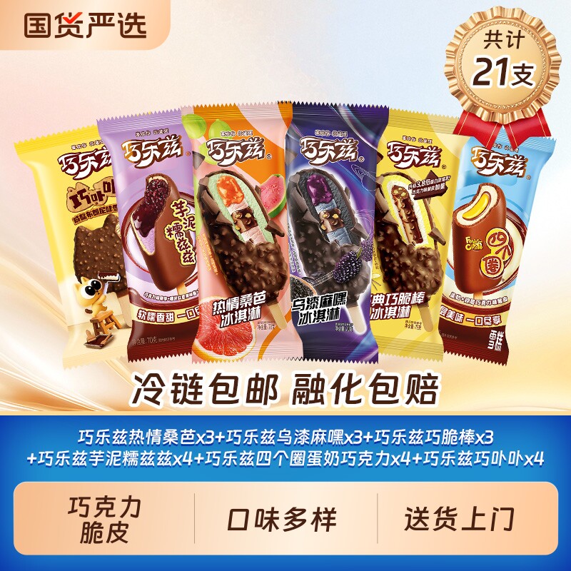 巧脆棒香奶巧恋果老冰棍冰淇淋雪糕