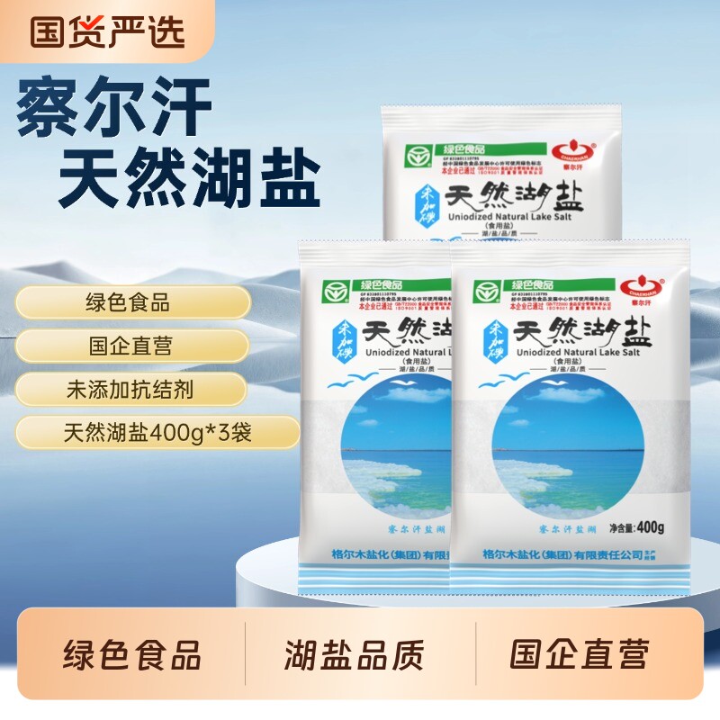 青海察尔汗绿色食品级未加碘天然湖盐400g未添加抗结剂家用食盐