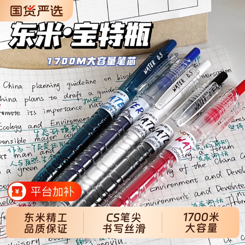 东米932宝特瓶刷红笔黑笔题笔中性高颜值速干日系黑CS笔芯按动0.5水笔ST旗舰大容量蓝色黑色笔红色ins风考试